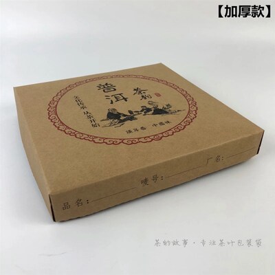 普洱茶盒子样品盒茶饼牛皮纸盒礼盒保存防潮纸盒空盒