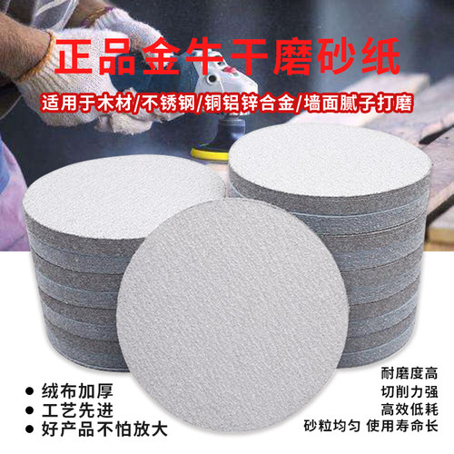 金牛寸圆形植绒片寸角打磨抛光自粘式木工打磨工具