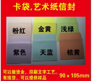 特种纸艺术纸刚古纸莱尼纸信封定制做印刷 设计 彩四 色
