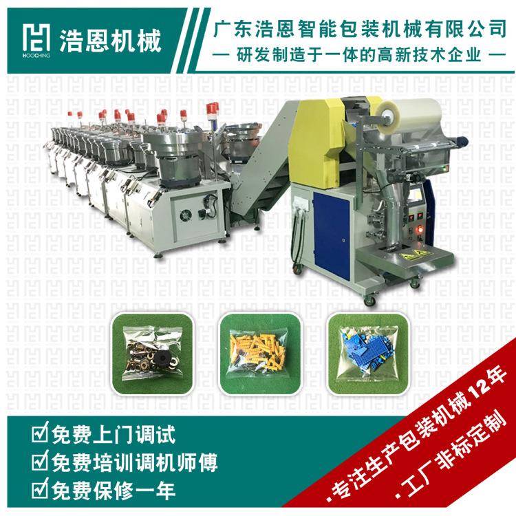 厂家供应螺丝点数包装机电器配件包装机五金配件计量包装