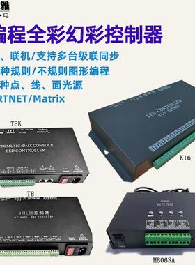 16口可编程幻彩音乐控制器可联可脱支持ARTNET/Matrix可多台同步