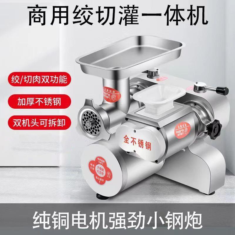 绞肉机商用强力肉铺绞切一体机台式电动不锈钢切片切肉丝机灌肠机