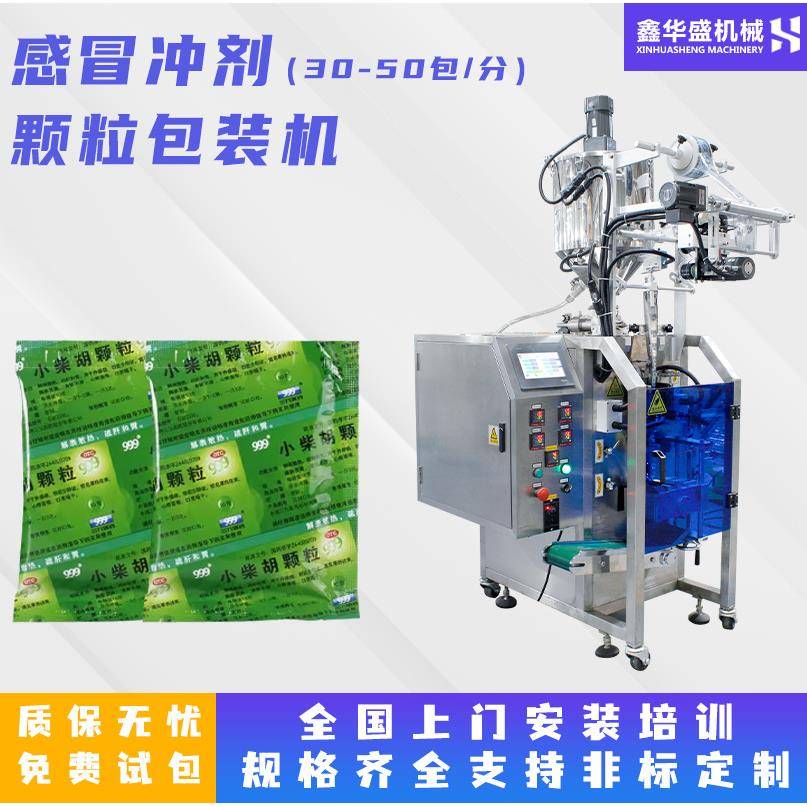 全自动高速颗粒立式包装机小袋装999感冒冲剂量杯称重背封分装机