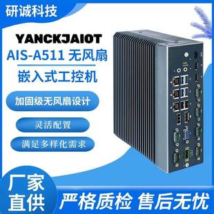 AIS 工控机宽温运行多串口网口电脑高性能 A511无风扇嵌入式