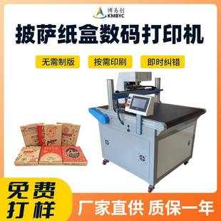 小批量披萨盒高速喷墨打印机免制版 印刷机 纸箱纸盒半自动彩色数码