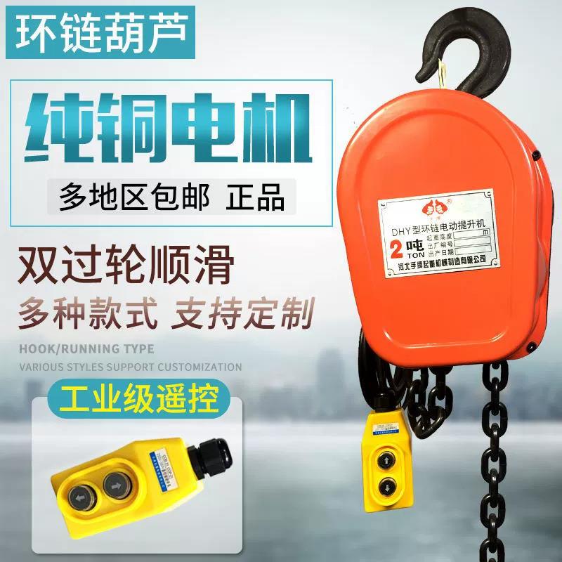 环链电动葫芦小型提升机1吨遥控爬架电动葫芦10吨6米起重机环链
