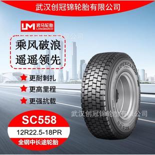 轮胎12R22.5 18PRSC558途顺全钢丝中长途轮胎汽车