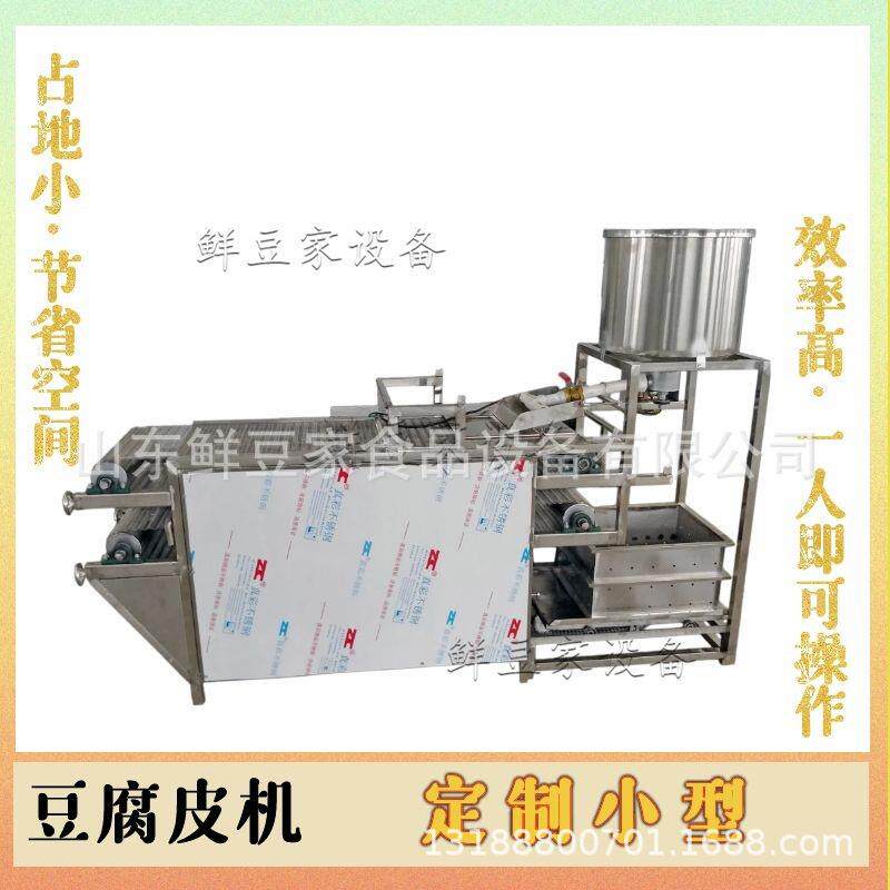 供应全自动豆腐皮机器商用千张机大型干豆腐机器豆制品加工设备