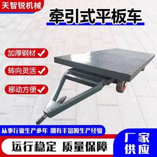 平板拖车 定制厂区转运车带转向物料运输车重型拖车工具车牵引式