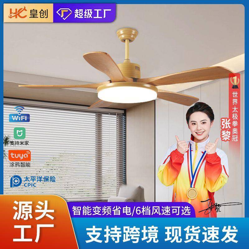 大风力原木风吊扇灯智能变频餐厅客厅吸顶电扇灯全光谱静音风扇灯