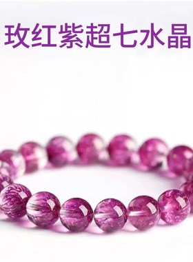 天然超七紫水晶手链招财转运手链九紫离火紫色水晶手串女礼物