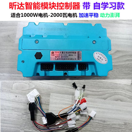 昕达正弦波智能模块控制器72V96v智能自学习蓝牙可调电动车电摩用