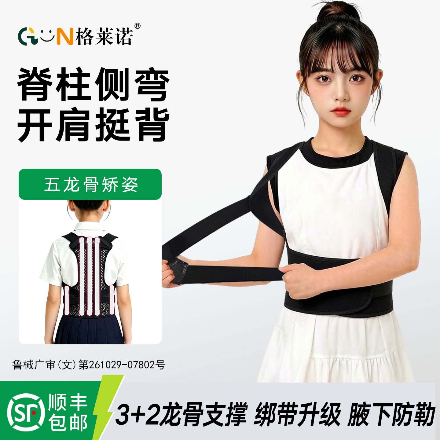 医用儿童驼背矫正器青少年专用矫正带开背开肩带脊柱背部矫正神器