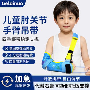 儿童手臂骨折吊带胳膊肩周关节脱臼固定护具医用支架护托保护套