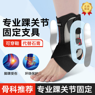 格莱诺踝关节固定支具小腿脚踝骨折术后康复支架固定器足托护具