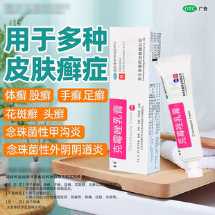 华青克霉唑乳膏阴道炎妇科用药外阴瘙痒止痒膏女私处止痒杀菌消炎