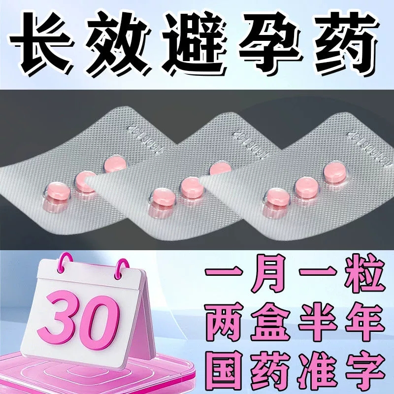 【紫竹】左炔诺孕酮片0.75mg*2片/盒