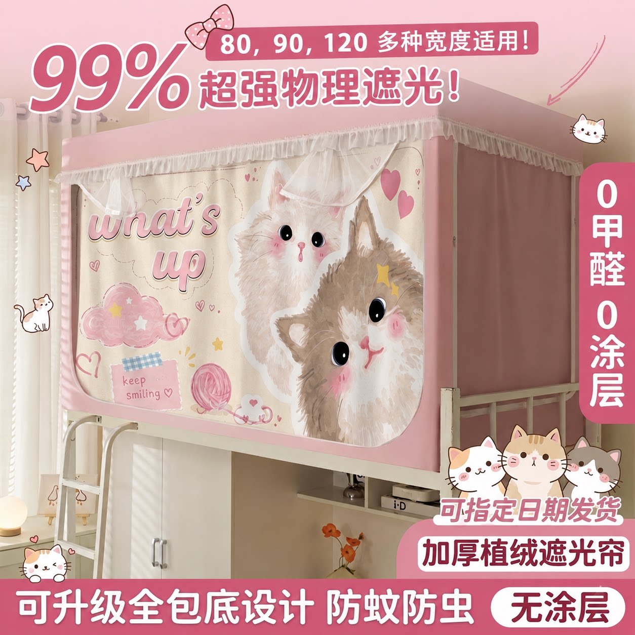 物理遮光床帘三开门强遮光大学生蚊帐