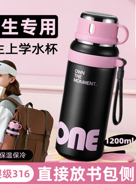 水杯一年级小学生上学专用新款保温杯男女大容量初中生防摔放背包