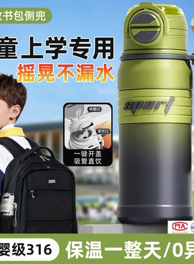 保温杯学生上学专用儿童青少年2025新款大容量杯子男孩不锈钢水杯