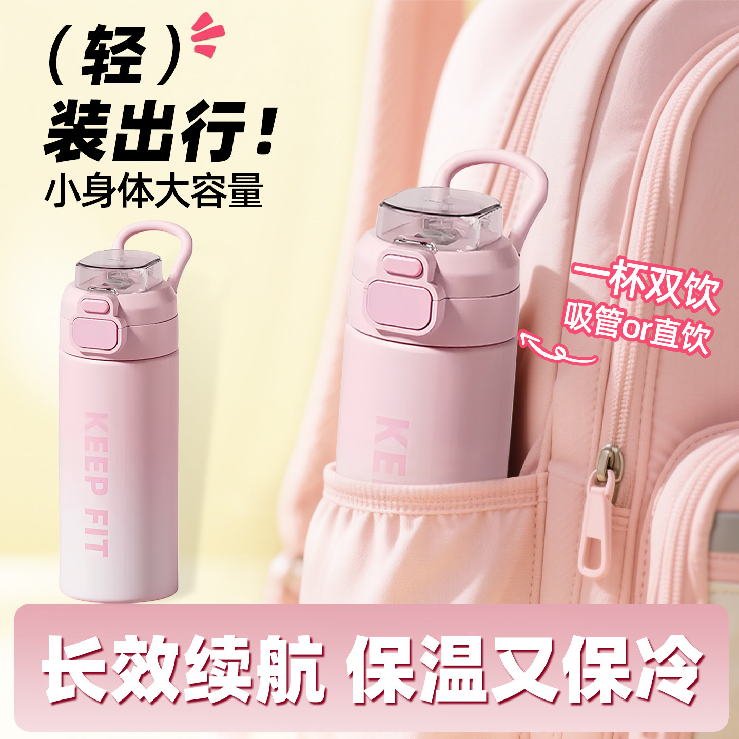 保温杯女大容量2025新款男高颜值学生吸管杯子便携不锈钢运动水杯,餐饮具,保冷/保温杯,淘宝优惠券,粉丝福利购,淘宝优惠卷