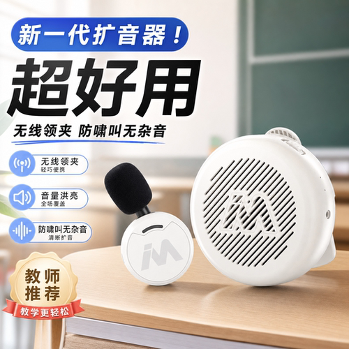 无线领夹式教师专用无线扩音器