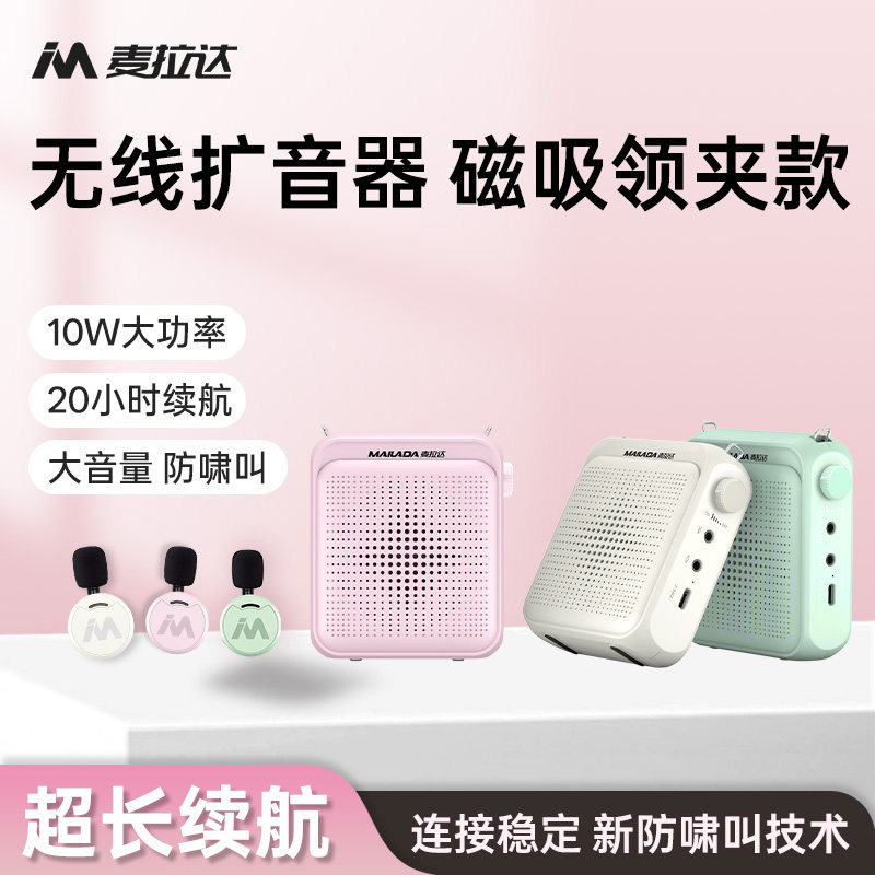 无线领夹式小蜜蜂扩音器
