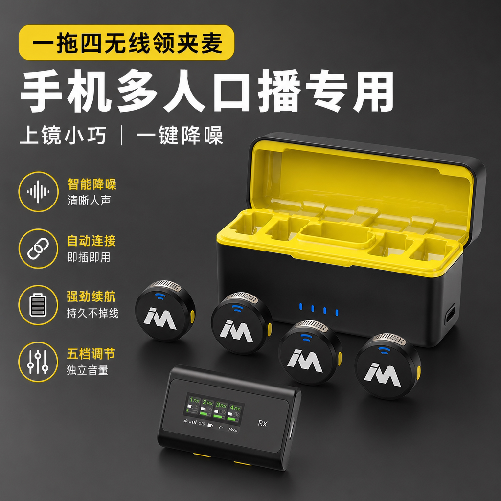 麦拉达X5mini一拖四无线麦克风领夹式手机口播降噪专业多人收音
