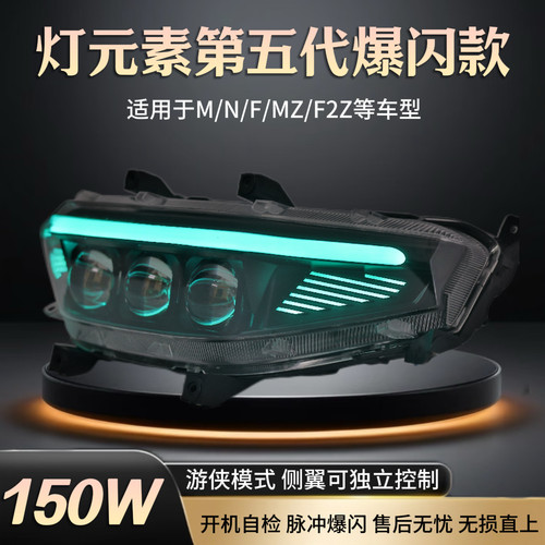 灯元素爆闪大灯从天而降M/N/NZ/MZ/F/机械1开机自检流水日行灯