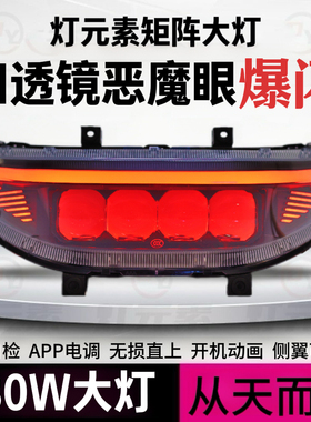 灯元素九号大灯MFN机械师 MZ NZM3FZ大灯总成从天而降4透镜180瓦