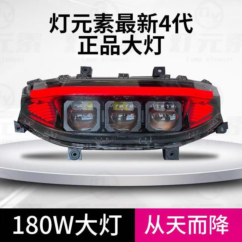 灯元素九号大灯MFN机械师 MZ NZM3FZ大灯总成从天而降6透镜180瓦