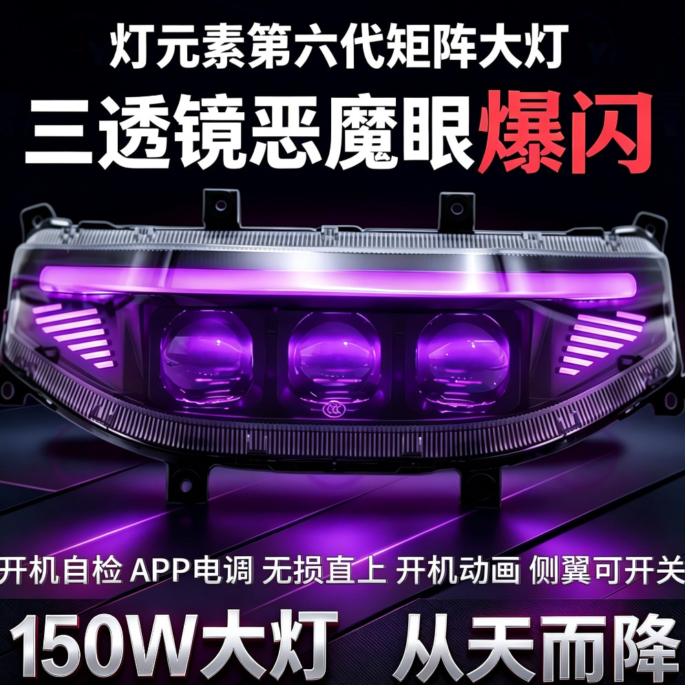 灯元素六代恶魔眼九号MFN机械师MZ NZM3FZ大灯从天而降3透镜150瓦