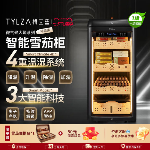 TYLZA智能雪茄柜WIFI净氨指纹锁