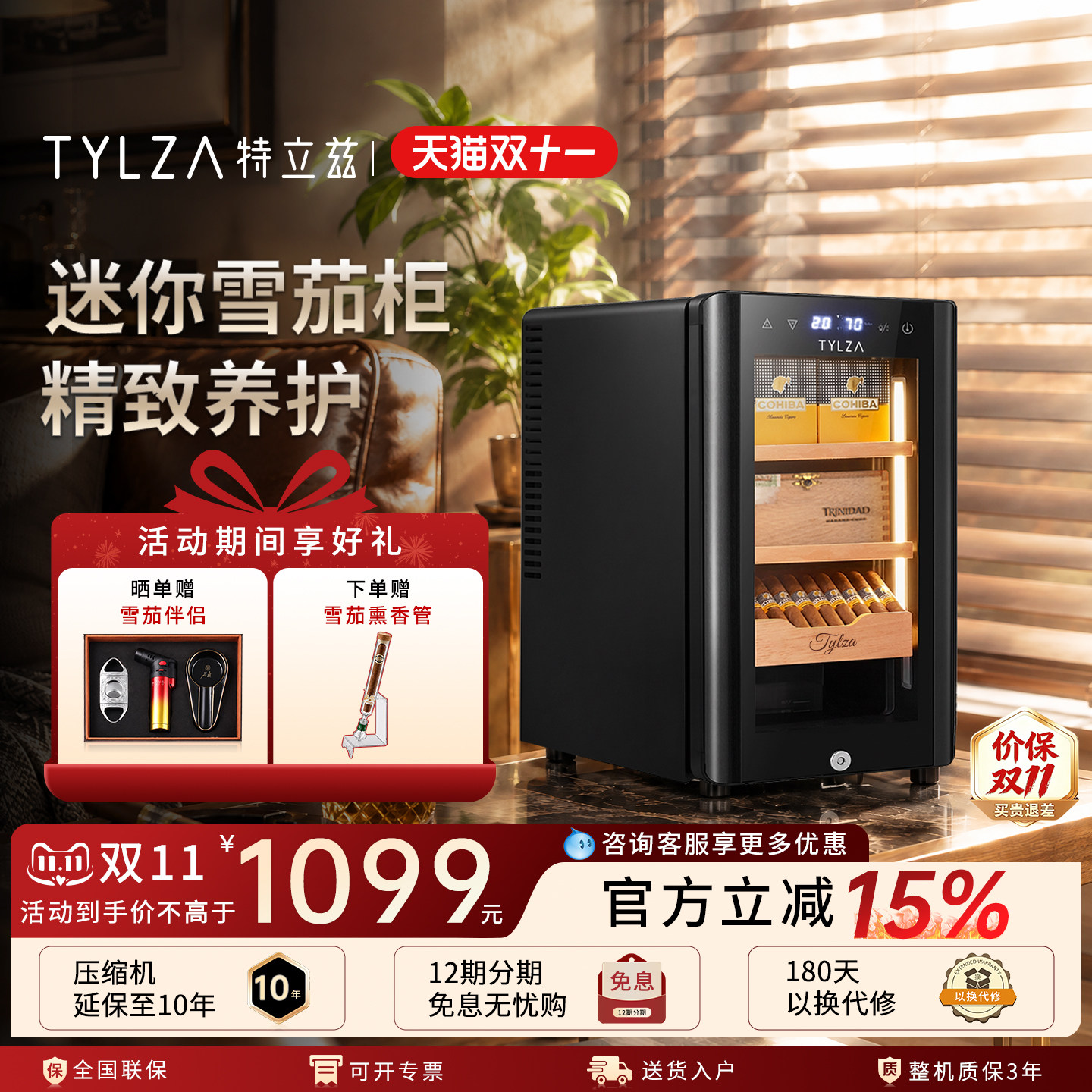 TYLZA恒温恒湿迷你小型雪茄柜西班牙雪松木办公室家用烟柜TC-25