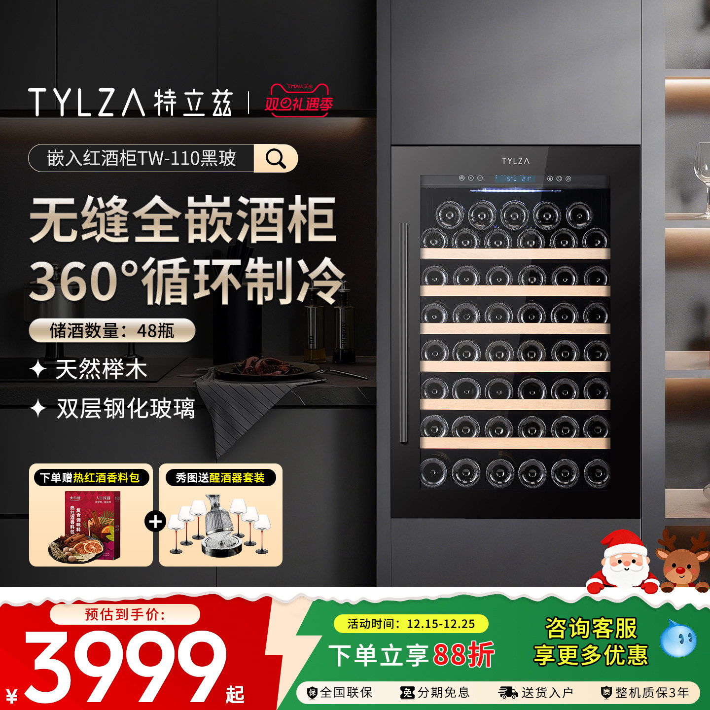 TYLZA全嵌入恒温酒柜内嵌风冷无霜葡萄酒红酒冷藏家用厨房TW1