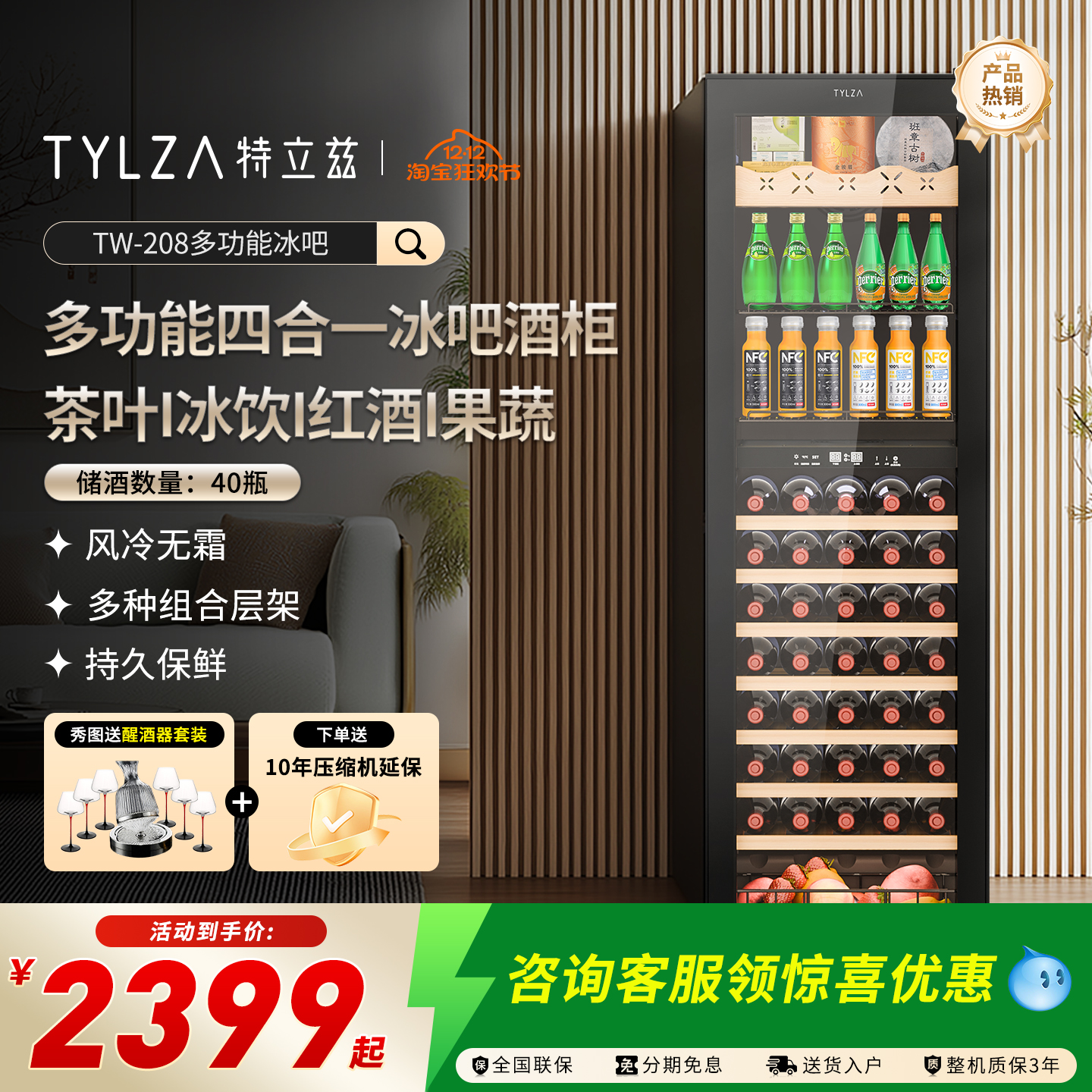 TYLZA特立兹恒温家用冰吧酒柜