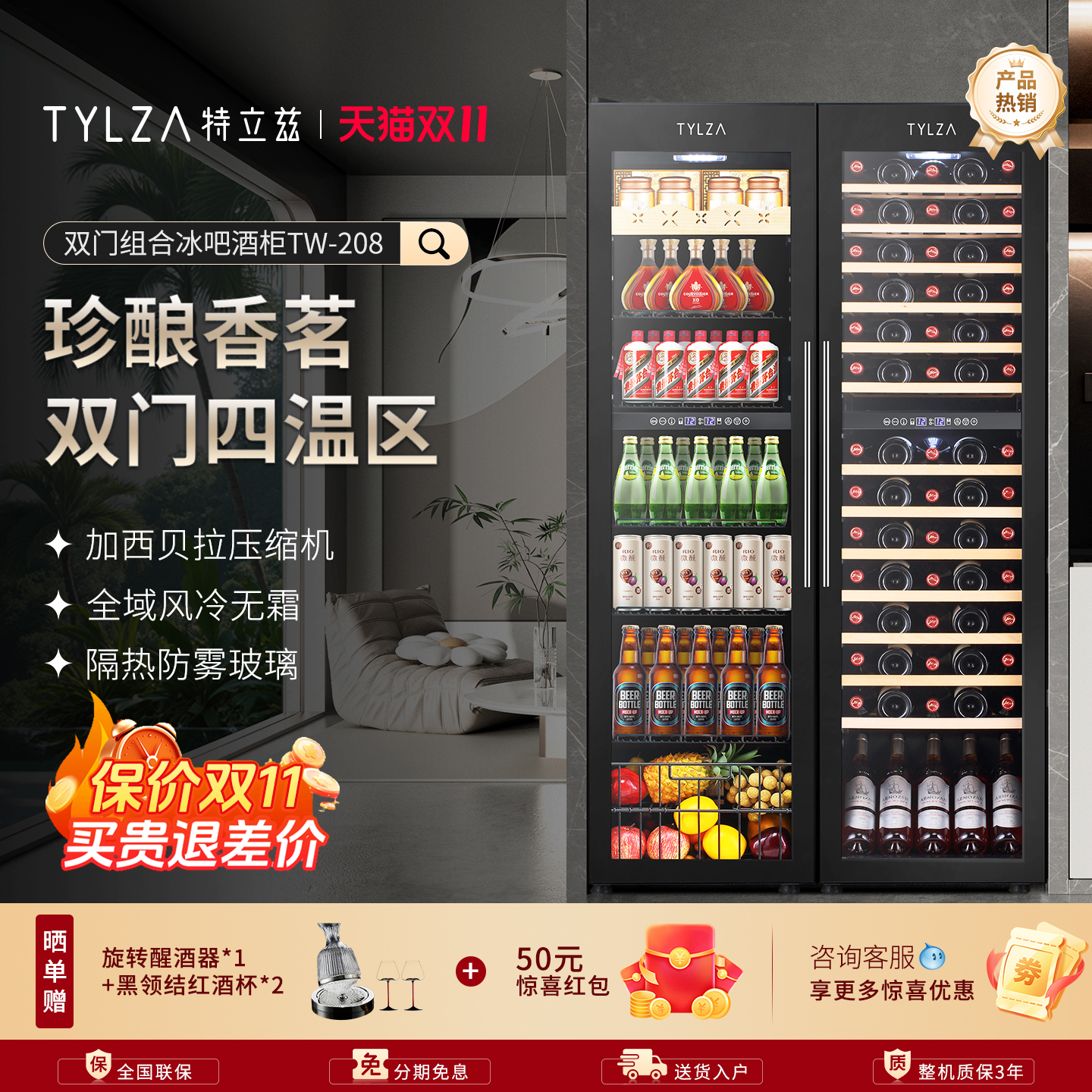 TYLZA双门四温组合红酒柜冰吧