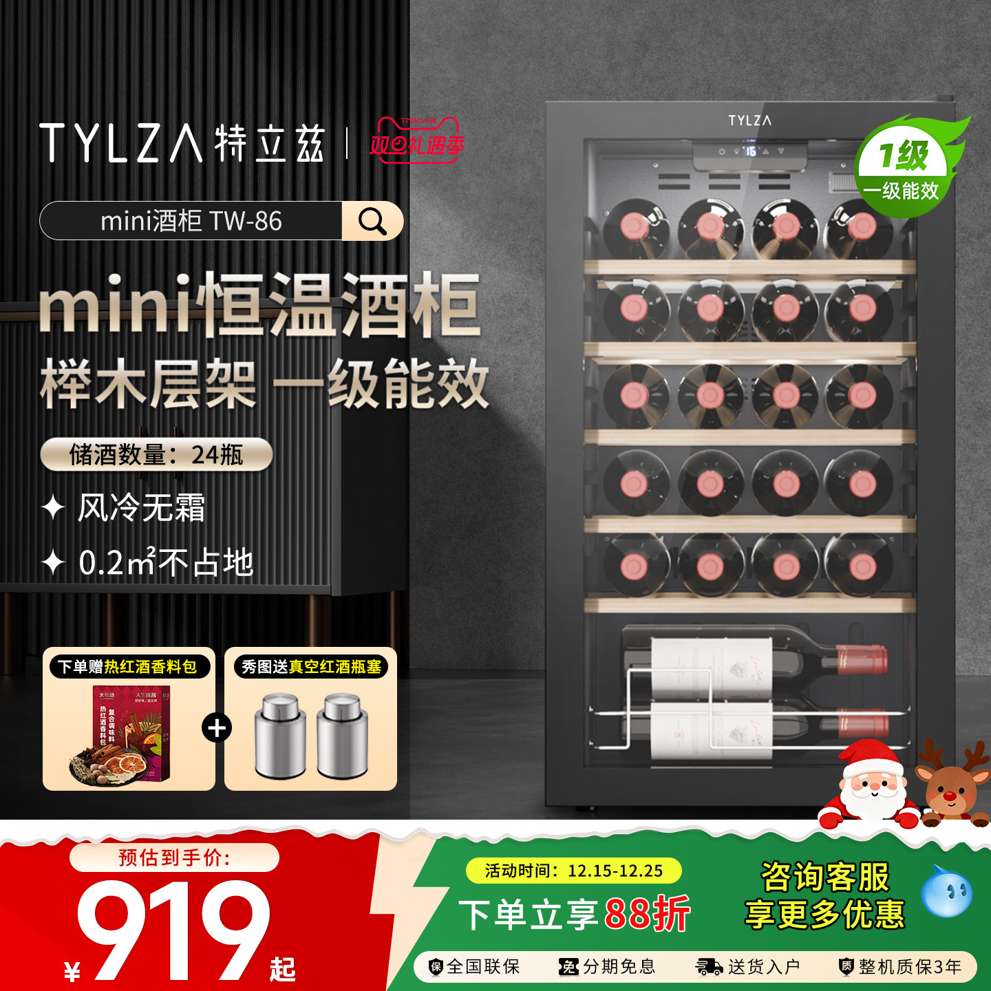 TYLZA恒温红酒柜小型mini冰吧风冷家用办公室客厅冷藏柜TW
