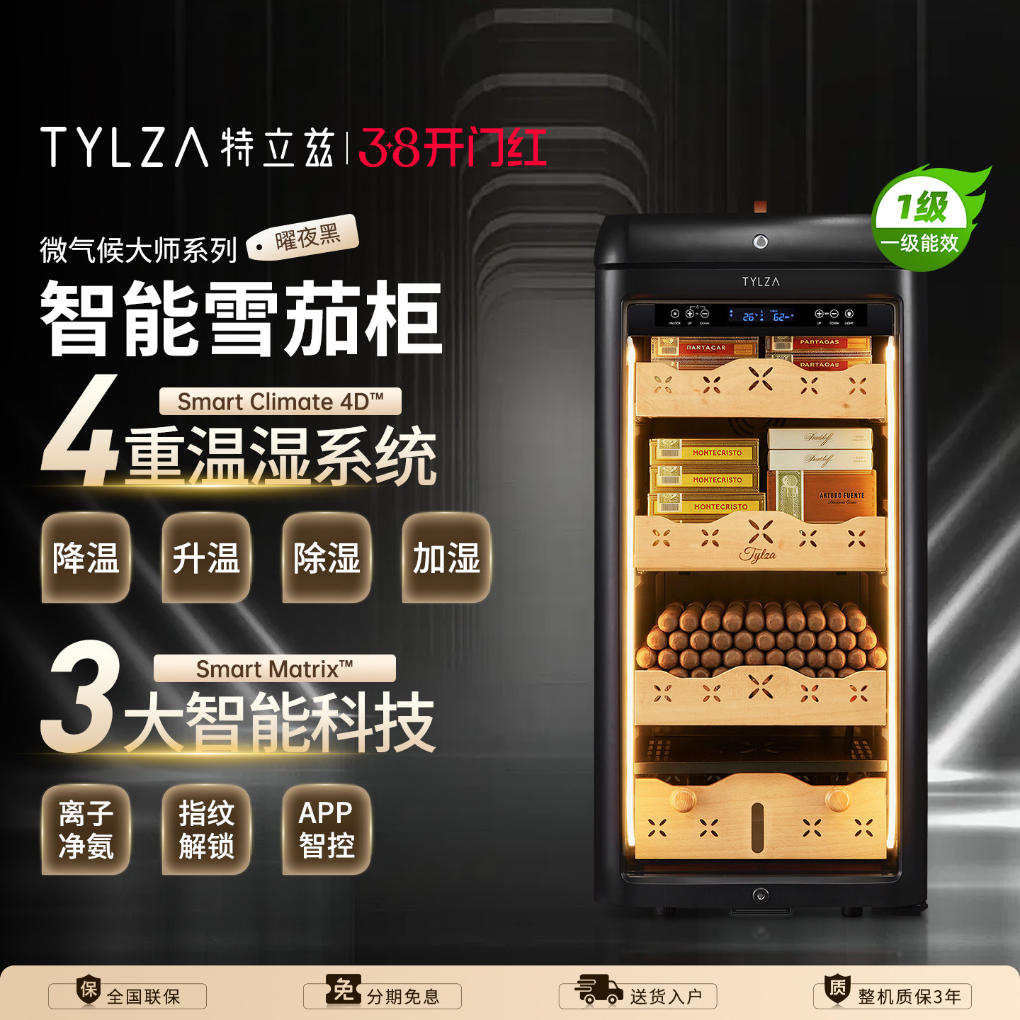 TYLZA高端智能雪茄柜恒温恒湿裸养WIFI控制净氨雪松木指纹锁TC118