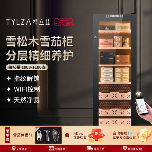TYLZA恒温恒湿雪茄柜净氨指纹锁