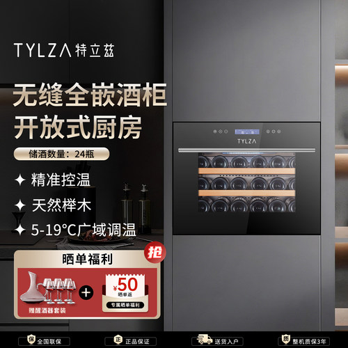 TYLZA零缝嵌入式恒温红酒柜小型