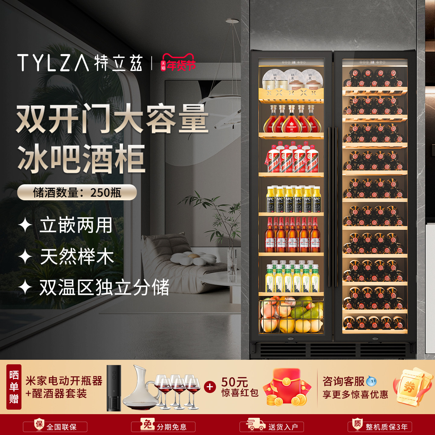 TYLZA大容量1.9m双开门冰吧恒温酒柜嵌入式双温区家用客厅冷