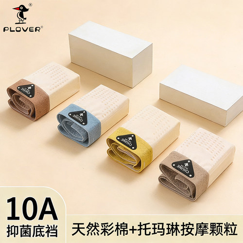 彩棉【人参+枸杞】抗菌男士内裤