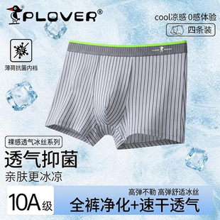 【啄木鸟】夏季冰丝薄荷抗菌男士内裤3条