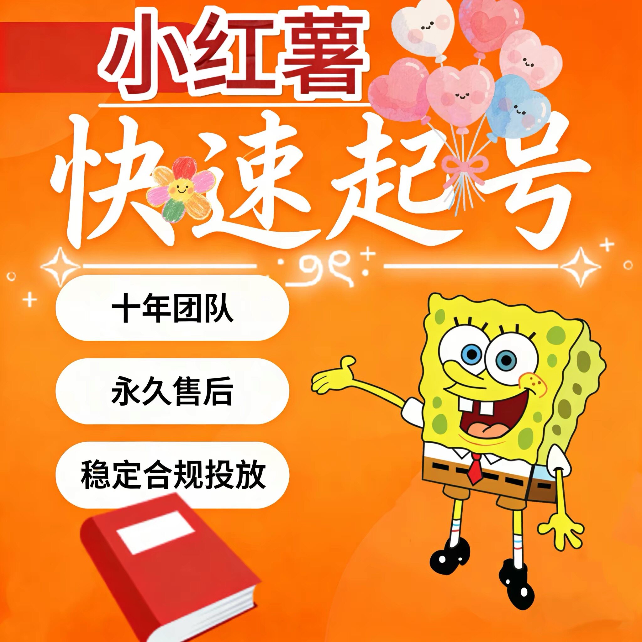 小红xhs书流媒体推送小红薯笔记优化推广