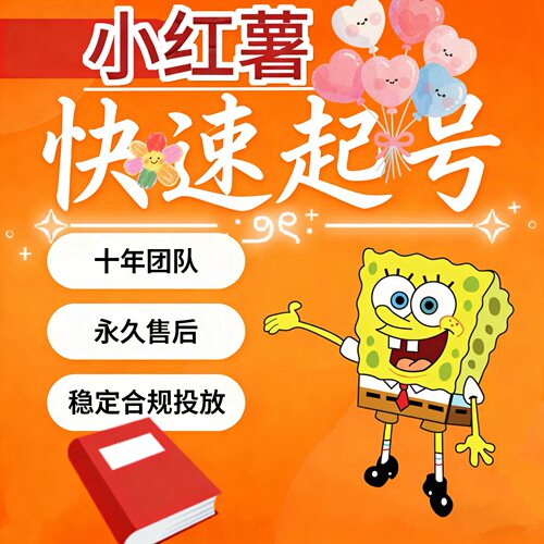 小红xhs书流媒体推送小红薯笔记优化推广小红薯笔记推广