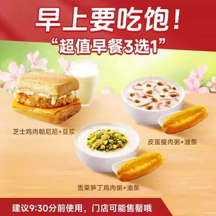 肯德基kfc代下单帕尼尼早餐优惠券 全国通用