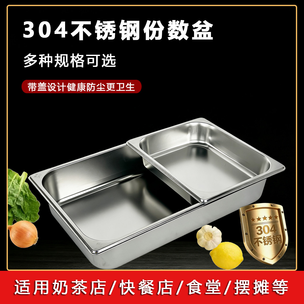 304不锈钢份数盆带盖餐厅奶茶店快餐店食堂摆摊方形可叠放
