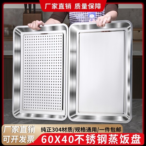 304不锈钢长方形蒸饭盘