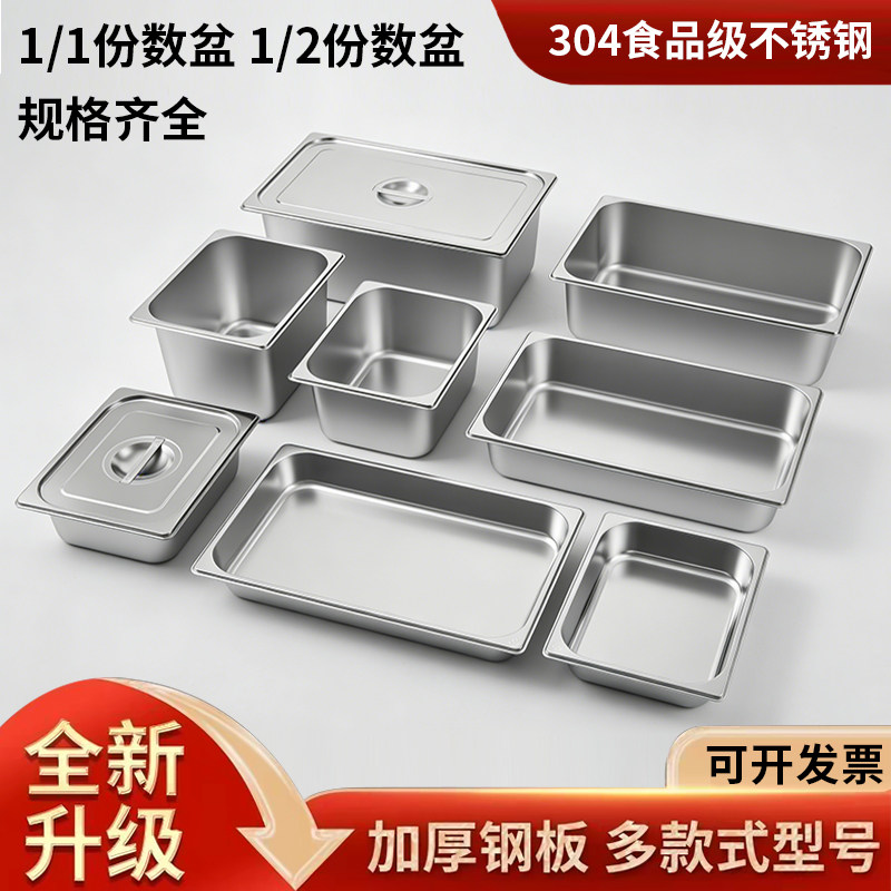 304不锈钢方形带盖可叠放份数盆